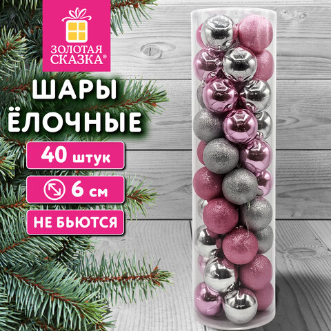 Шары ёлочные НАБОР 40 шт., 6 см, "Базовая серия", пластик, РОЗОВЫЙ/СЕРЕБРО, ЗОЛОТАЯ СКАЗКА, 592884