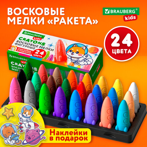 Восковые мелки фигурные BRAUBERG KIDS "РАКЕТА", НАБОР 24 цвета + НАКЛЕЙКИ В ПОДАРОК!, 273083