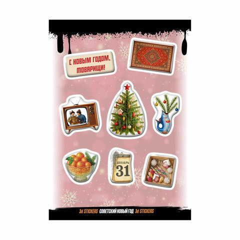 Наклейки объемные эпоксидные на телефон, 6–8 шт. на листе, НОВОГОДНИЕ, АССОРТИ, NALEPKING