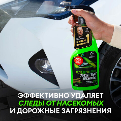 Средство для удаления остатков насекомых, 600 мл, GRASS MOSQUITOS CLEANER, триггер, 110372