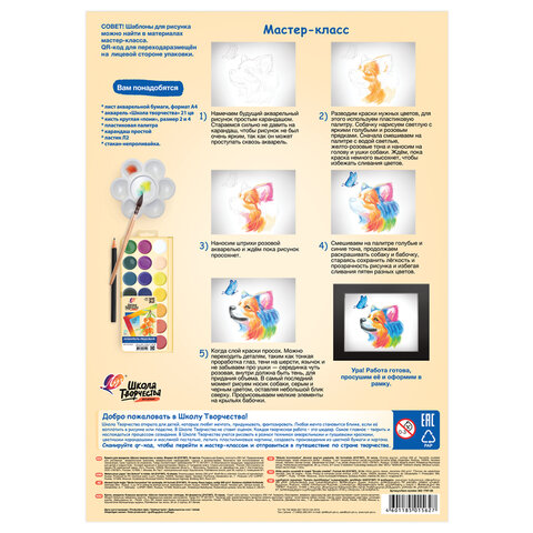 Папка для акварели А4, 10 л., 200 г/м2, 210х297 мм, ЛУЧ "Школа творчества", бумага ГОЗНАК, 30С 1797-08