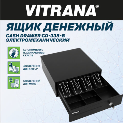 Ящик денежный электромеханический CD-335-B, 332x365x83 мм, ЧЕРНЫЙ, VITRANA (ВИТРАНА), 291405