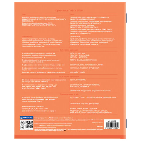 Тетрадь предметная "КОЛОР" 36 л., обложка мелованная бумага, РУССКИЙ ЯЗЫК, линия, BRAUBERG, 405078