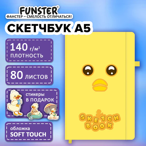 Скетчбук, слоновая кость 140 г/м2, 130х210 мм, 80 л., софт-тач, резинка, наклейки, FUNSTER (ФАНСТЕР), "Duck", 117786