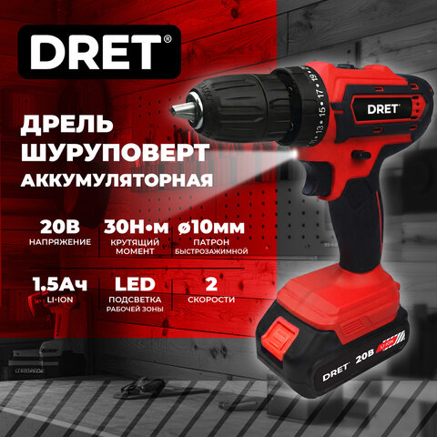 Дрель-шуруповерт аккумуляторная 20 В, Li-ion 1х1,5 Ач, 30 Нм, двусторонняя БИТА в подарок, DRET (ДРЕТ) ДША-20-1, 671503