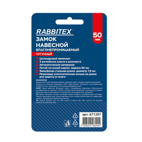 Замок навесной чугунный "Влагонепроницаемый", ширина 50 мм, полимерное покрытие, английский, 3 ключа, RABBITEX, 671297