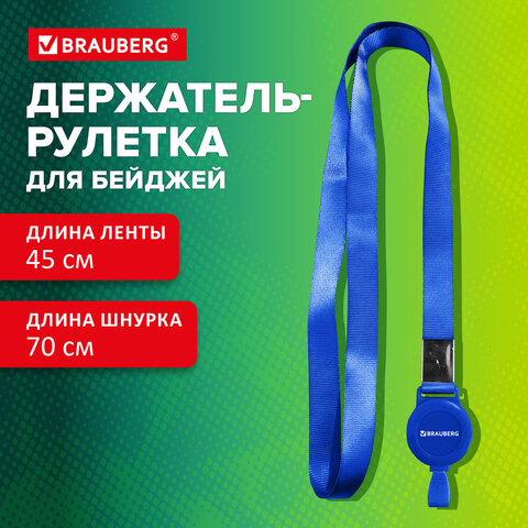 Держатель-рулетка для бейджей 70 см, с лентой 45 см, синий, BRAUBERG EXTRA, 238837