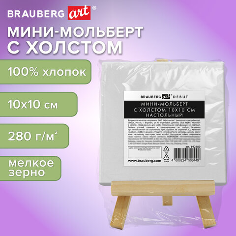Настольный мини-мольберт с холстом 10х10 см, BRAUBERG ART DEBUT, сосна, хлопок, 192680