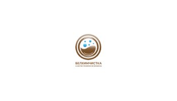 Белхимчистка