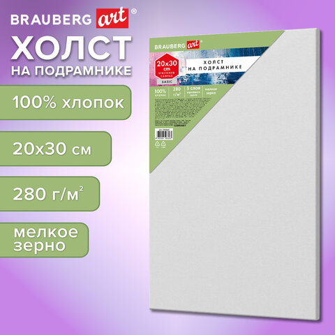 Холст на подрамнике BRAUBERG ART BASIC, 20х30 см, 280 г/м2, хлопок, мелкое зерно, грунт, 192665