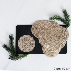 Подставка под кружку 10 см набор 10 штук АКЦИЯ / WR43-G /уп 200/золото