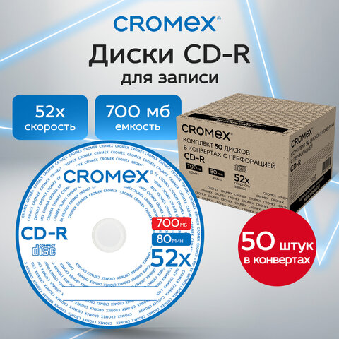 Диск CD-R CROMEX (КРОМЕКС), 700 Mb, 52x, в конверте с перфорацией, КОМПЛЕКТ 50 шт., 514306