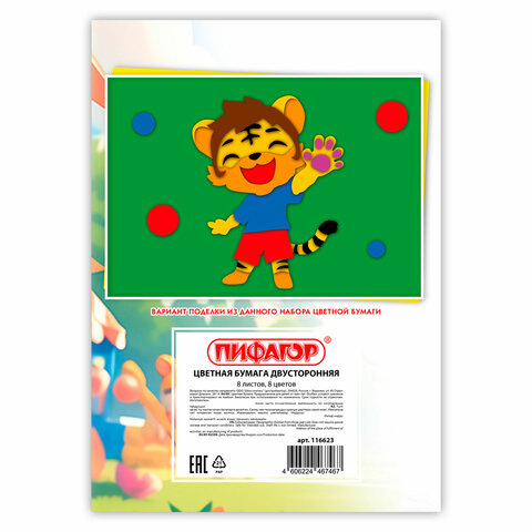 Цветная бумага А4 2-сторонняя газетная, 8 листов, 8 цветов, на скобе, ПИФАГОР, 200х283, "Тигрёнок", 116623