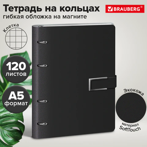 Тетрадь на кольцах А5, 180х220 мм, 120 л., под кожу soft-touch, застежка, BRAUBERG SHADE, черный, 405246