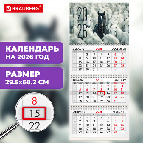 Календарь квартальный на 2026 г., 3 блока, 3 гребня, бегунок, мелованная бумага, BRAUBERG, "Лошадь", 116791