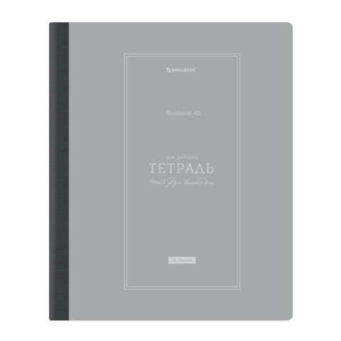 Тетрадь А5 96 л. BRAUBERG, на сшивке с корешком, клетка, обложка картон, "Classic", 405291