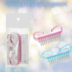 Щетка для ухода за руками