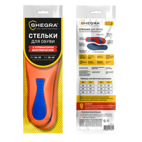 Стельки для обуви с супинатором АНАТОМИЧЕСКИЕ, материал EVA PRO, размер RU 34-39 / EU 35-40, с линиями выреза, SHEGRA (ШЕГРА), 700772