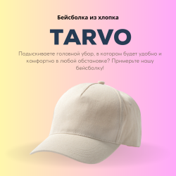 Бейсболка из хлопка TARVOS из органического хлопка