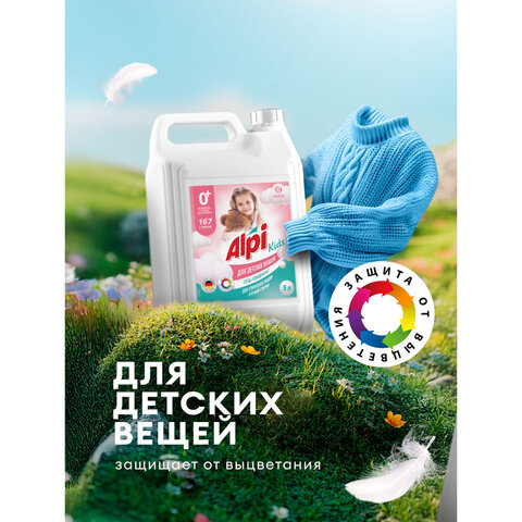 Гель для стирки белья концентрированный 5л GRASS ALPI, "Детский", ш/к 06817, 125779