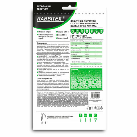 Перчатки нитриловые КЩС ULTRA STRONG химически устойчивые, с хлопковым напылением, зеленые, р-р 7-7,5, S (малый) RABBITEX (РАББИТЕКС) 700910