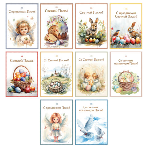 Открытка пасхальная (1 шт.), 7х10 см "Светлая Пасха", картон, ассорти, ЗОЛОТАЯ СКАЗКА, 592642
