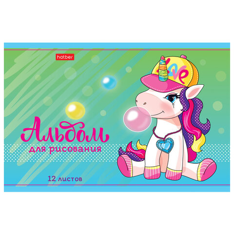 Альбом для рисования, МАЛЫЙ ФОРМАТ А5, 12 л., скоба, обложка картон, HATBER, 205х140 мм, "Пони_Единорожки", 079749, 12А5В