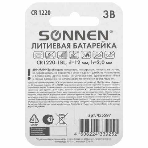 Батарейка литиевая SONNEN Lithium CR1220 "таблетка, дисковая, кнопочная" 1 шт., блистер, 455597