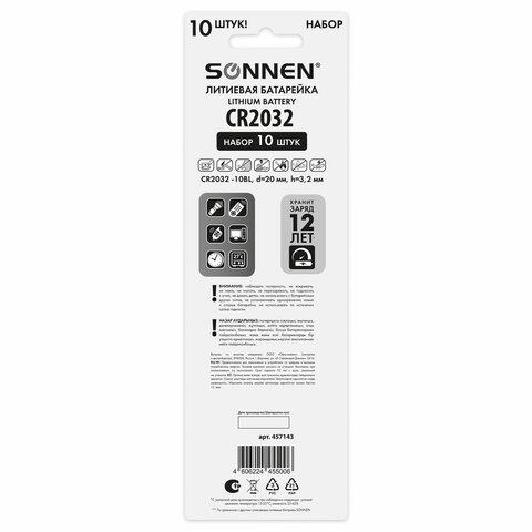 Батарейки литиевые SONNEN Lithium CR2032, "таблетки, дисковые, кнопочные", КОМПЛЕКТ 10 шт., блистер, 457143