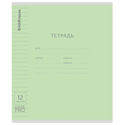 Тетрадь обложка пластик, 12 л., линия, ERICH KRAUSE "КЛАССИКА CoverPrо fizzy", ЗЕЛЕНАЯ, 62179