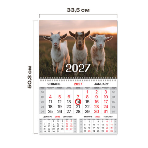 Календарь квартальный 2027 г., 1 блок, 1 гребень, магнитный курсор, мелованная бумага, BRAUBERG, "Символ года", 118340