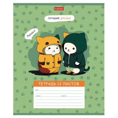 Тетрадь 12л. HATBER клетка, обложка картон, Лучшие друзья (микс в спайке), 12Т5В1