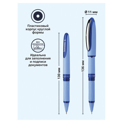 Ручка-роллер SCHNEIDER (Германия) "One Hybrid N", СИНЯЯ, корпус голубой, узел 0,7 мм, линия 0,5 мм, 183503