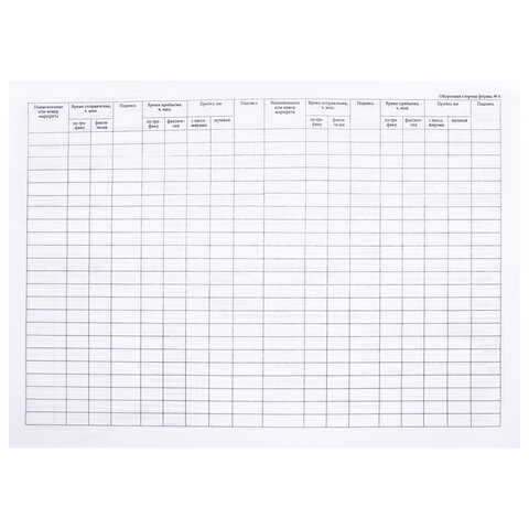 Бланк, офсет, "Путевой лист автобуса", А4 (198х275 мм), СПАЙКА 100 шт., STAFF, 130271