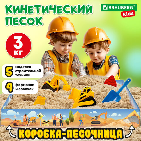Набор кинетического песка 3 кг, "ВЕСЕЛАЯ СТРОЙКА", песочница, игрушки, формочки, BRAUBERG KIDS, 666210