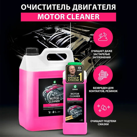 Очиститель двигателя от масляных пятен, смазки, пыли, 22,5 кг, GRASS MOTOR CLEANER, концентрат, 110508