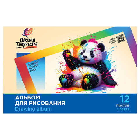Альбом для рисования, А4, 12 листов, скоба, ЛУЧ "Школа творчества", 203х288 мм, "Панда", 35С 2282-08
