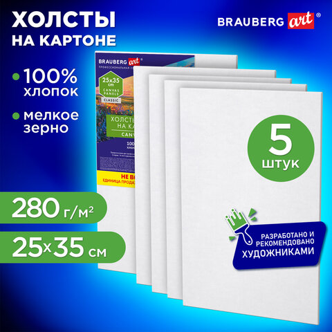 Холсты на картоне НАБОР 5 штук (25х35 см), хлопок, 280 г/м2, грунт, BRAUBERG ART CLASSIC, 192653