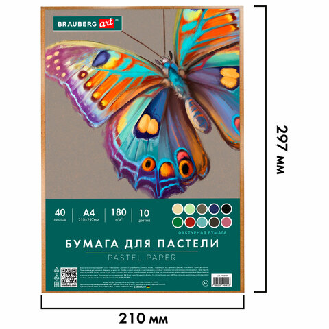 Бумага для пастели А4 в коробке, 40 листов, 10 цветов, 180 г/м2, BRAUBERG ART CLASSIC, 116349