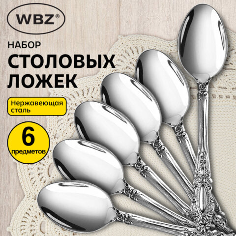 Ложки столовые CLASSIC, НАБОР 6 шт, на подвесе, нержавеющая сталь, серебристые, WBZ (ВБЗ), 702283