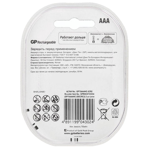 Батарейки аккумуляторные КОМПЛЕКТ 2 шт., GP, AAA (HR03), Ni-Mh, 750 mAh, блистер, 75AAAHC-2DECRC2