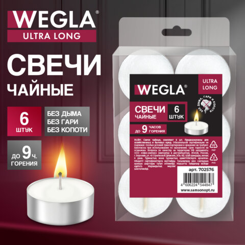Свечи чайные литые в гильзе WEGLA (ВЕГЛА) ULTRA LONG, до 9 часов горения, вес 21 грамм, КОМПЛЕКТ 6 штук, 702576