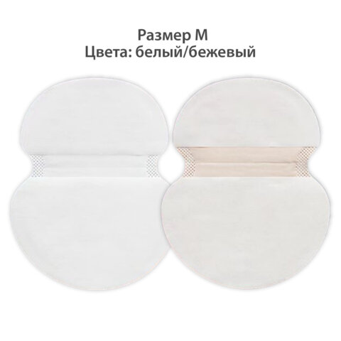 Вкладыши от пота, прокладки для подмышек, 24 шт., 2 цвета: белый / бежевый, размер M, DASWERK, 609984