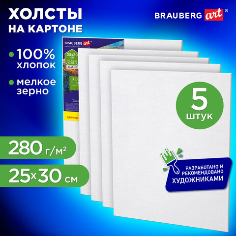 Холсты на картоне НАБОР 5 штук (25х30 см), хлопок, 280 г/м2, грунт, BRAUBERG ART CLASSIC, 192652
