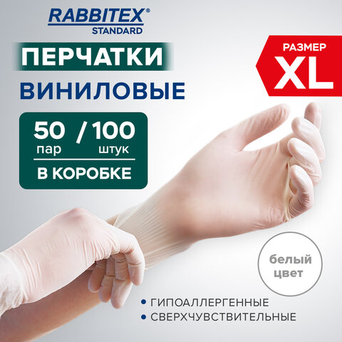 Перчатки виниловые универсальные 50 пар (100 шт), размер XL (очень большой), белые, RABBITEX (РАББИТЕКС) Standard, 702166