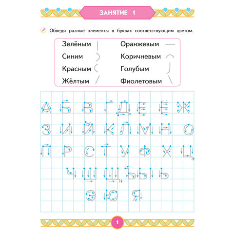 Прописи "Умные прописи, УЧИМСЯ ПИСАТЬ", 5+, КОМПЛЕКТ 4 шт., 32 стр., 170x220 мм, ПРОСВЕЩЕНИЕ, 0412-01, 90-0412-01