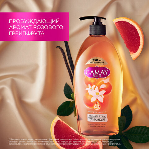 Гель для душа 750 мл, CAMAY "Розовый грейпфрут", для всех типов кожи, дозатор