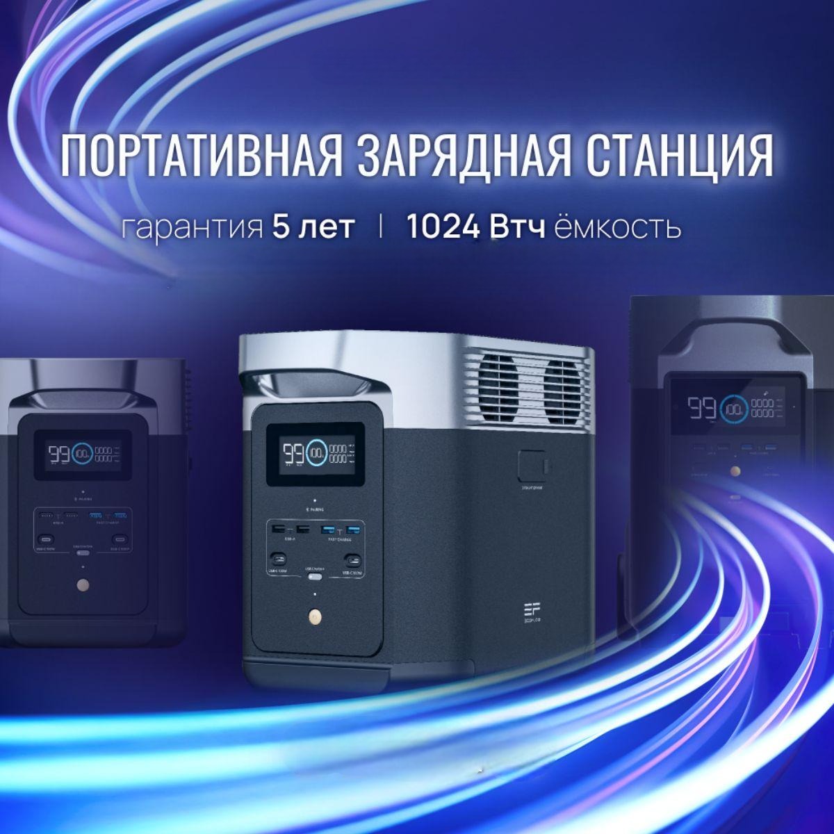 EcoFlow — товар 2
