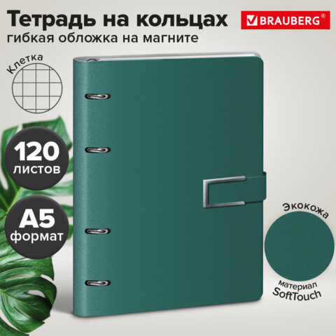 Тетрадь на кольцах А5, 180х220 мм, 120 л., под кожу soft-touch, застежка, BRAUBERG SHADE, морской, 405248