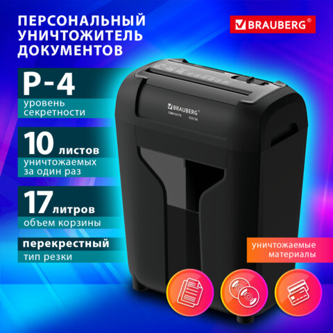 Уничтожитель (шредер) BRAUBERG CMK-1017х, 4 уровень секретности, 4х38 мм, 10 листов, корзина 17 литров, 533129